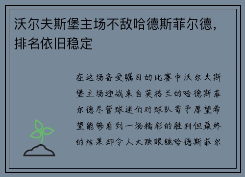 沃尔夫斯堡主场不敌哈德斯菲尔德，排名依旧稳定