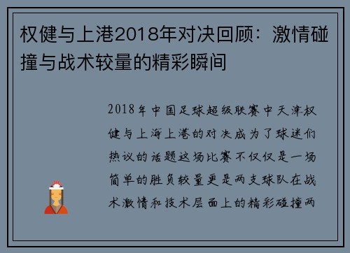权健与上港2018年对决回顾：激情碰撞与战术较量的精彩瞬间
