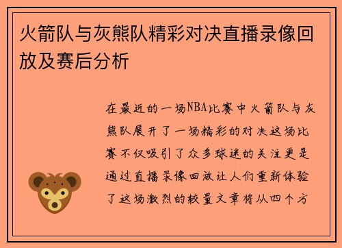 火箭队与灰熊队精彩对决直播录像回放及赛后分析